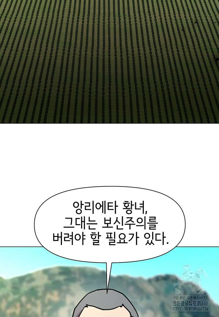 나 홀로 무공 90화 2