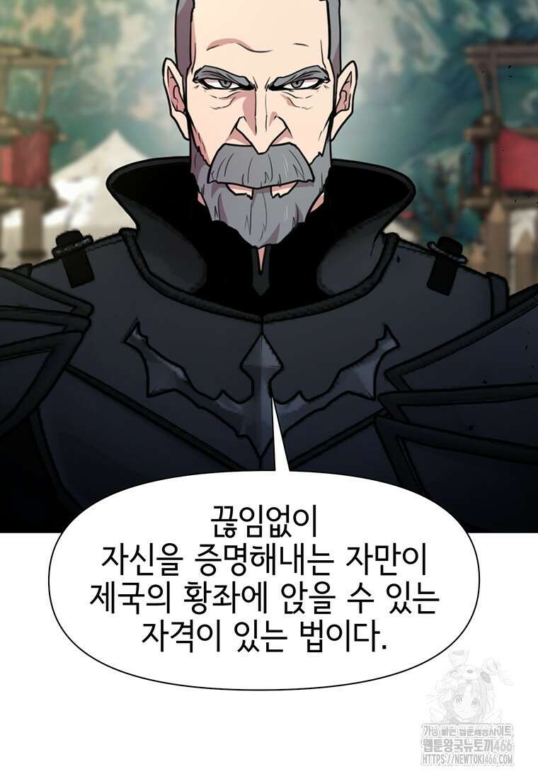 나 홀로 무공 90화 3