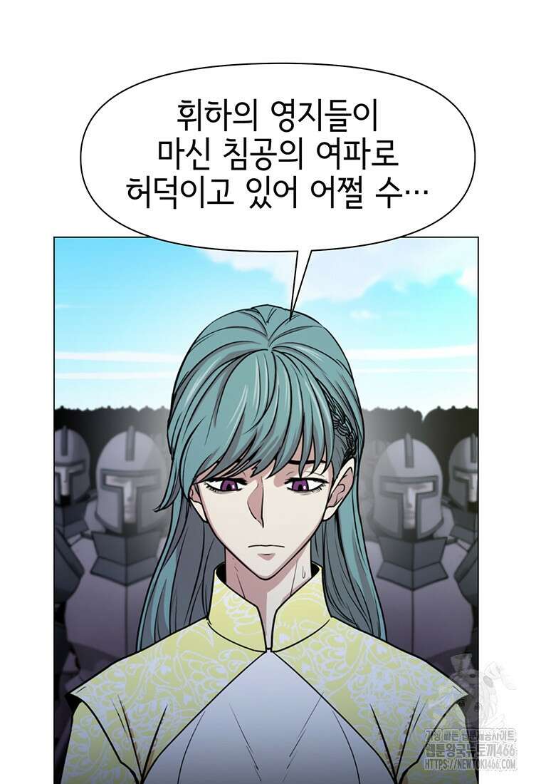 나 홀로 무공 90화 4
