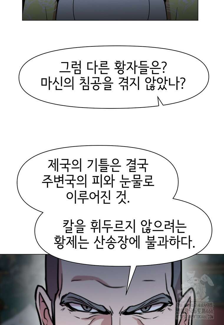 나 홀로 무공 90화 5