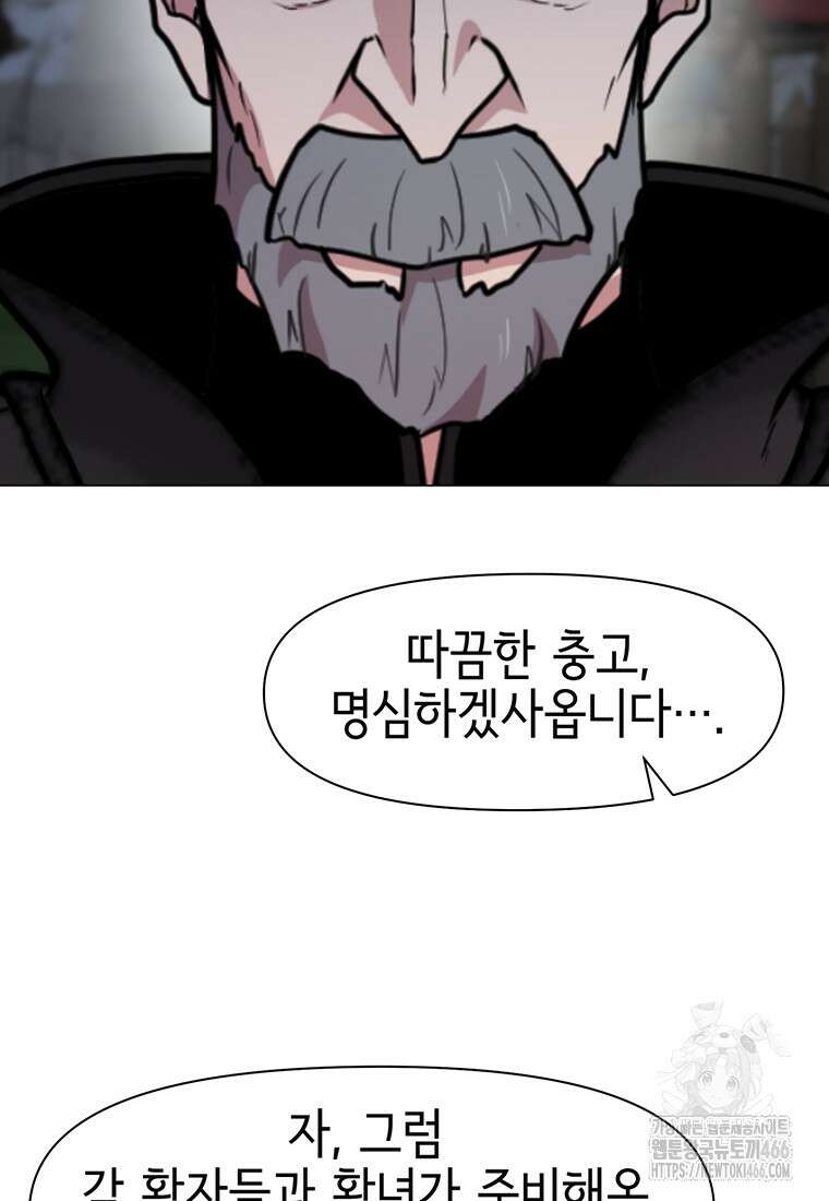 나 홀로 무공 90화 6