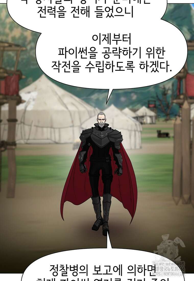 나 홀로 무공 90화 7