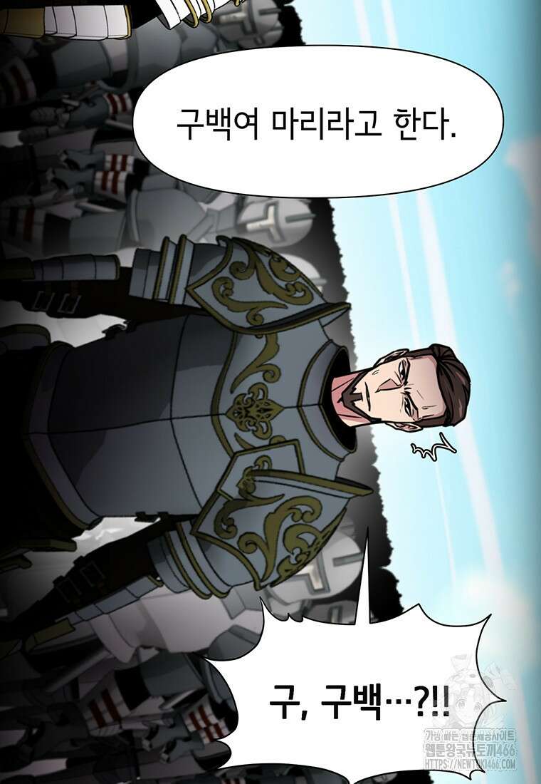 나 홀로 무공 90화 9