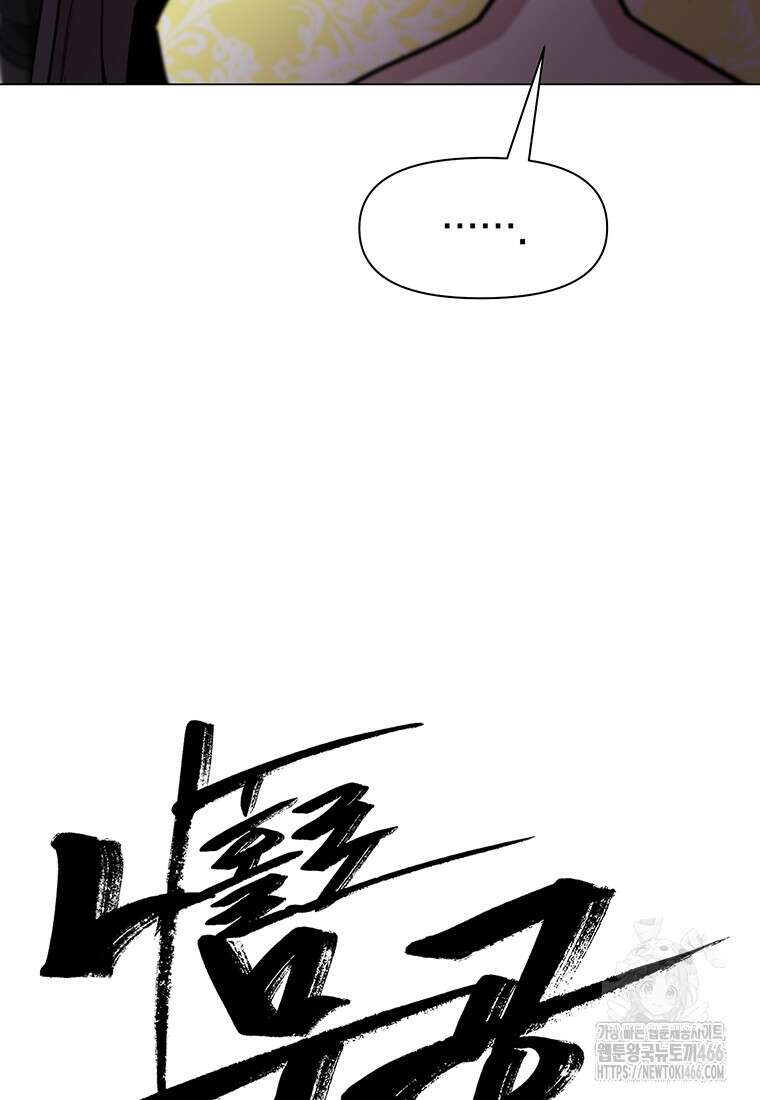 나 홀로 무공 90화 12