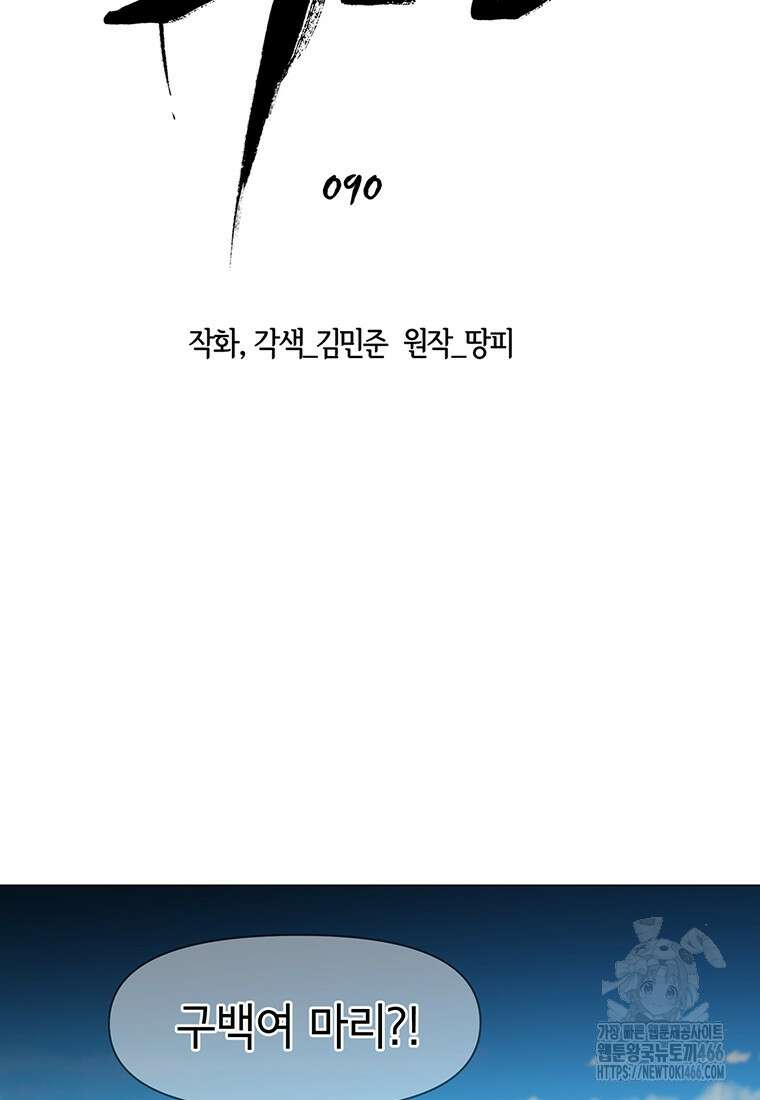 나 홀로 무공 90화 13
