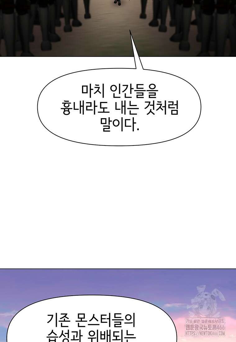 나 홀로 무공 90화 16