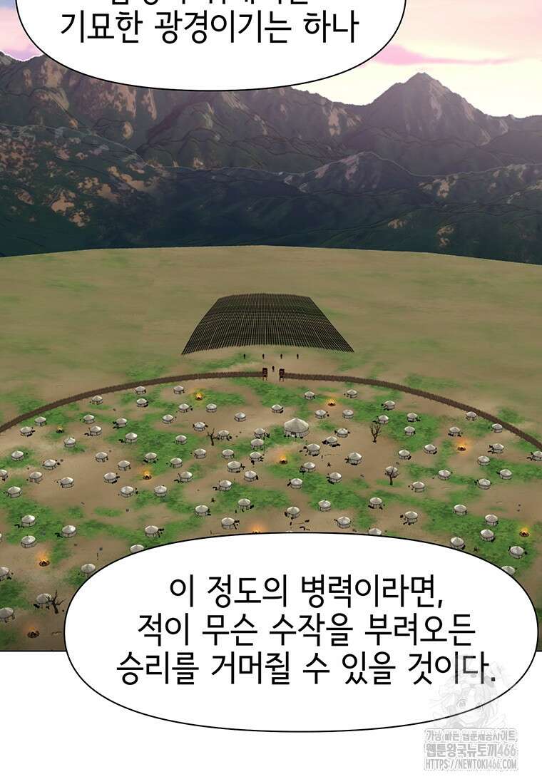 나 홀로 무공 90화 17