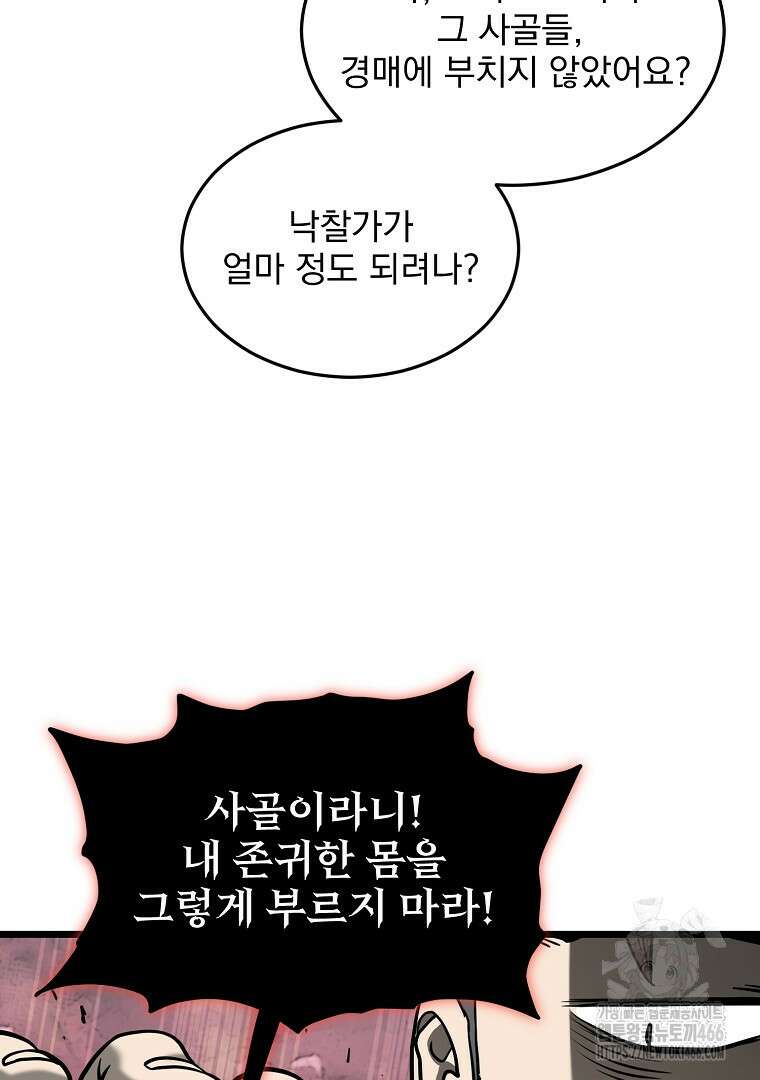 로그인 무림 203화 26