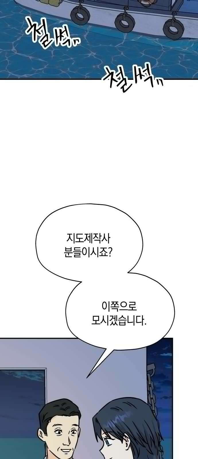 멸망으로 시작하는! 근미래 생존법 2부 3화 2