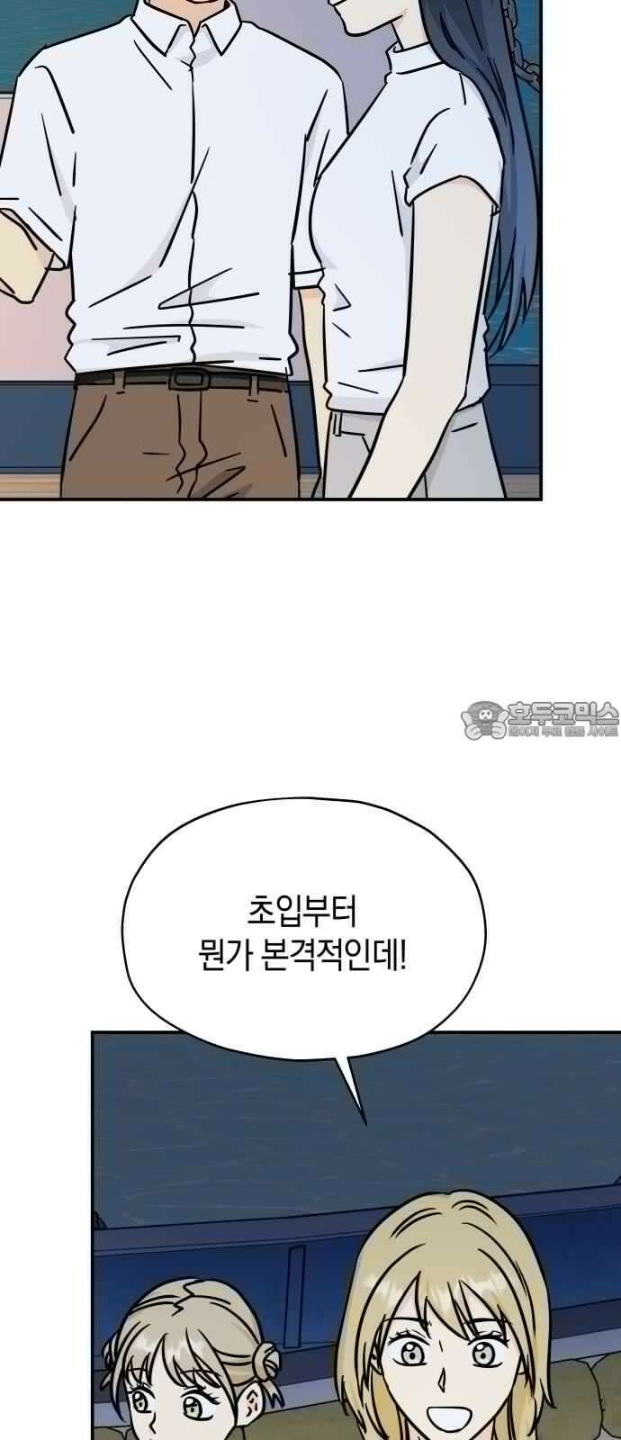 멸망으로 시작하는! 근미래 생존법 2부 3화 3