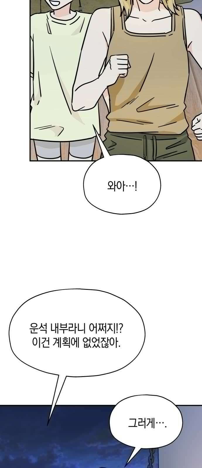 멸망으로 시작하는! 근미래 생존법 2부 3화 4