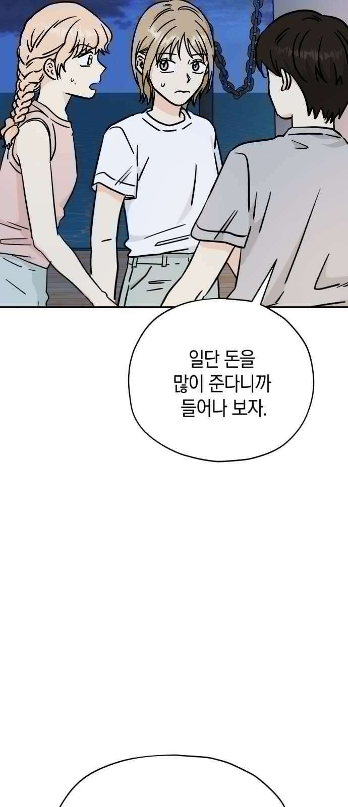 멸망으로 시작하는! 근미래 생존법 2부 3화 5