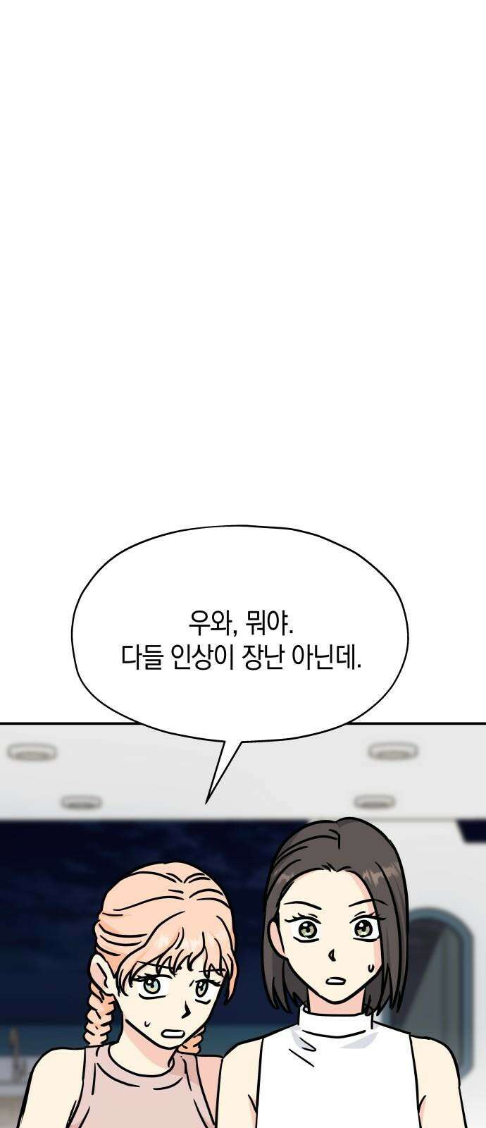 멸망으로 시작하는! 근미래 생존법 2부 3화 10