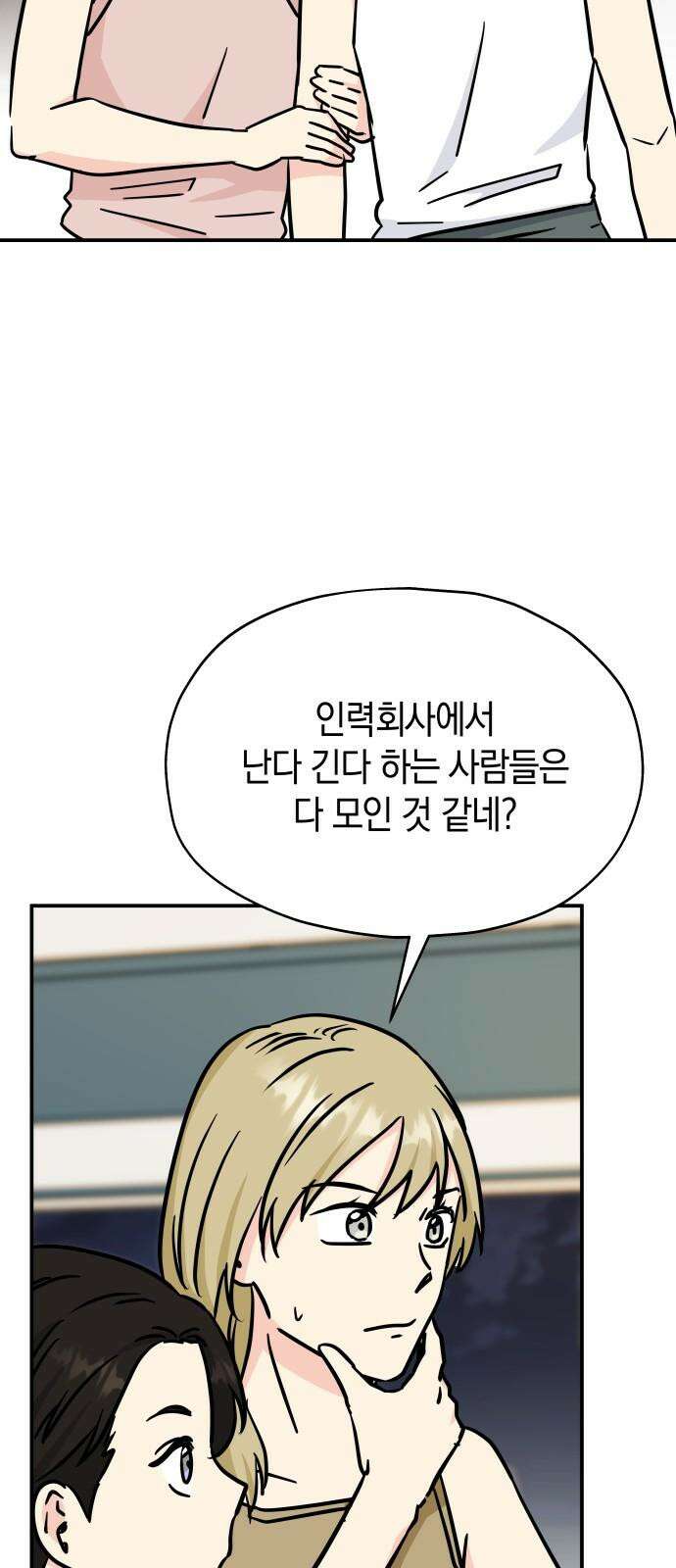멸망으로 시작하는! 근미래 생존법 2부 3화 11