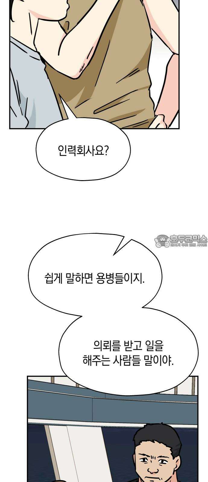 멸망으로 시작하는! 근미래 생존법 2부 3화 12