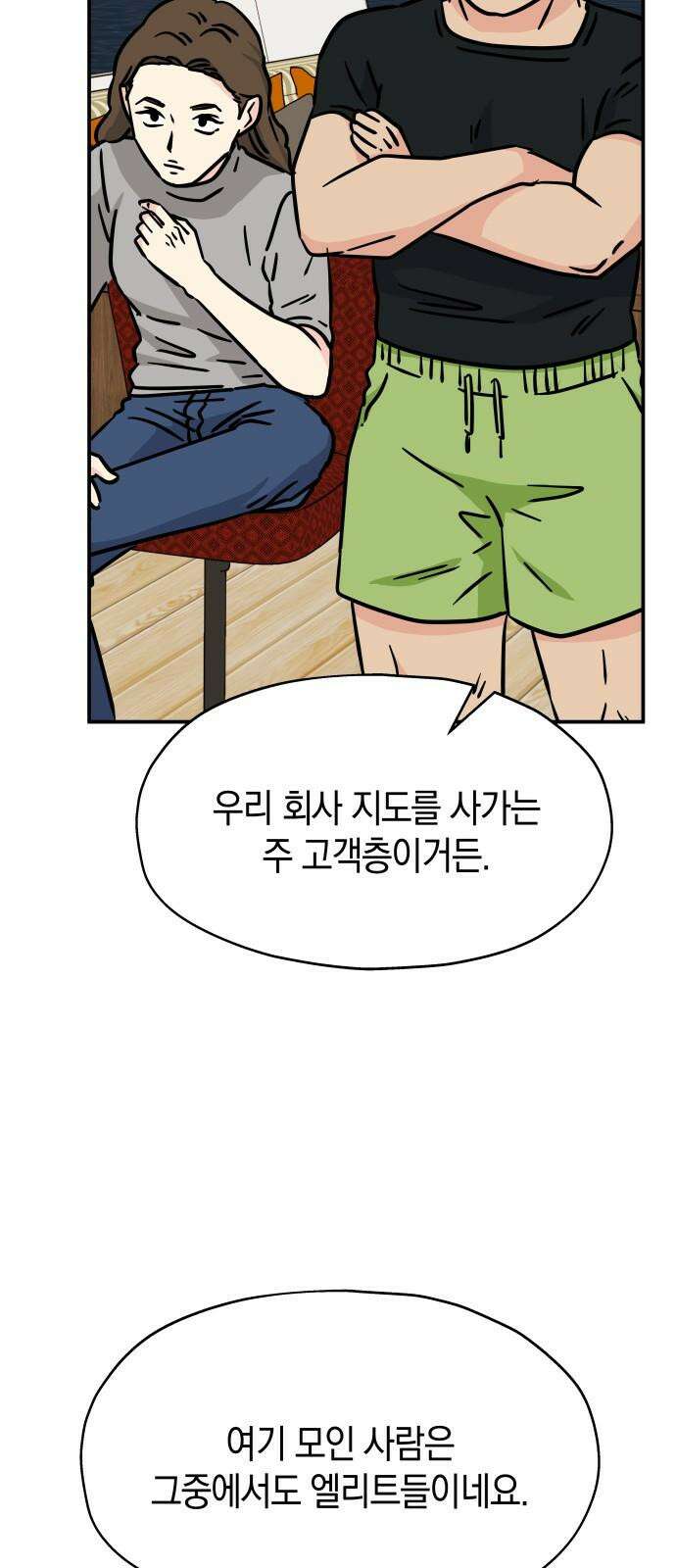 멸망으로 시작하는! 근미래 생존법 2부 3화 13