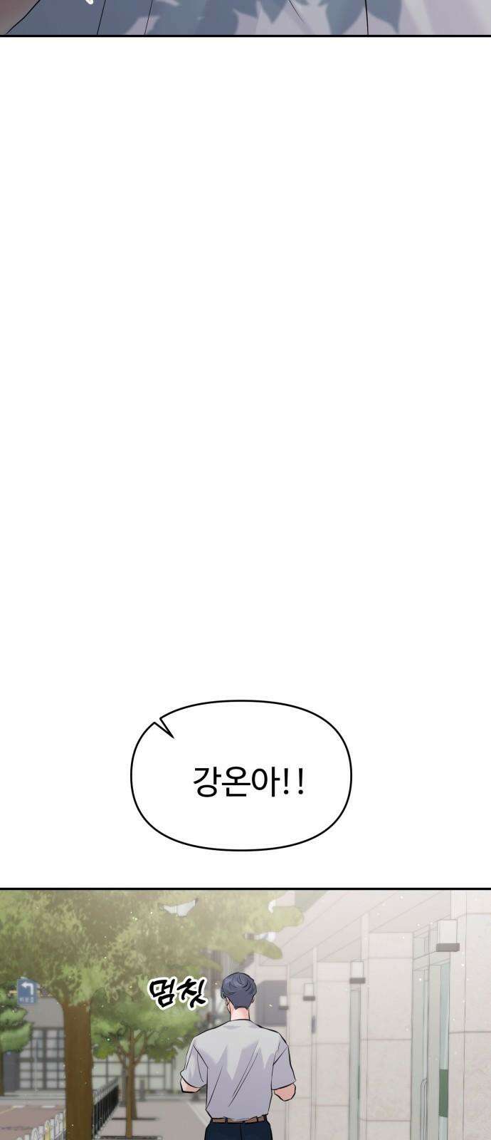 대충 캠퍼스로맨스임 103화 2