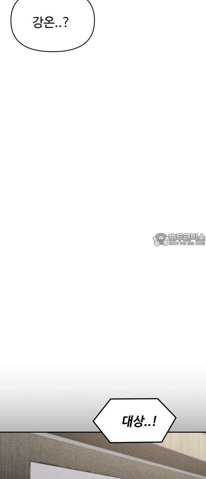 대충 캠퍼스로맨스임 103화 6