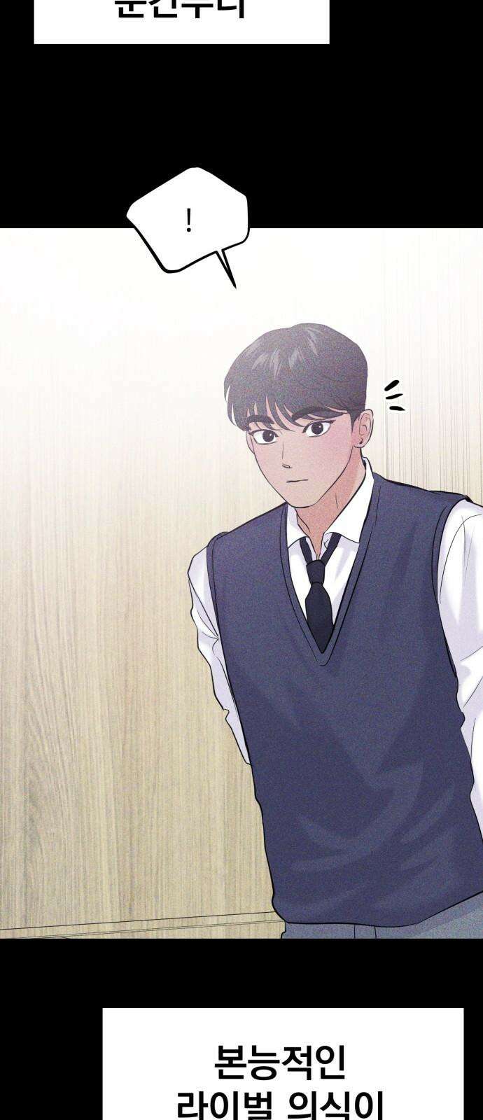 대충 캠퍼스로맨스임 103화 10