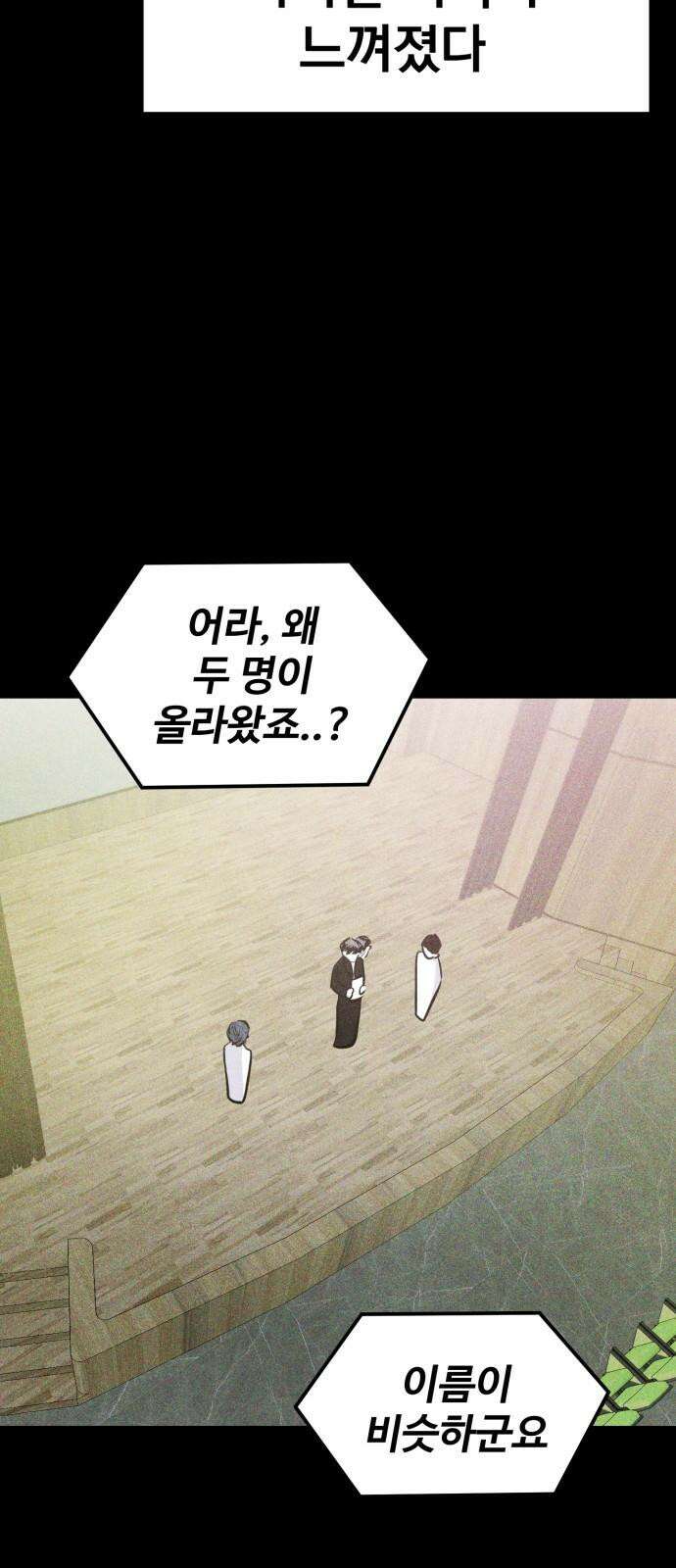 대충 캠퍼스로맨스임 103화 11