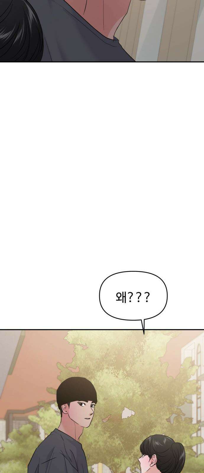 대충 캠퍼스로맨스임 103화 19
