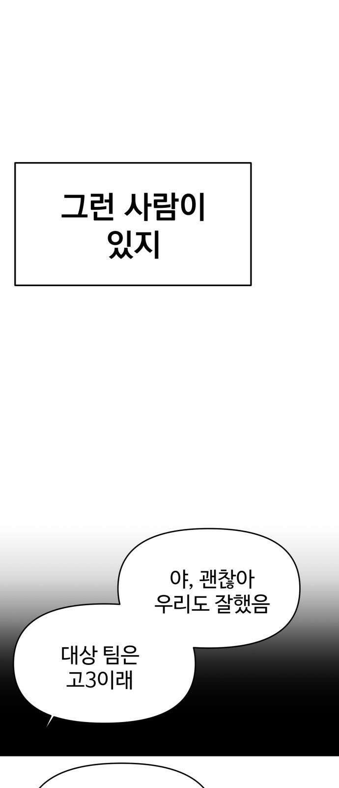 대충 캠퍼스로맨스임 103화 22