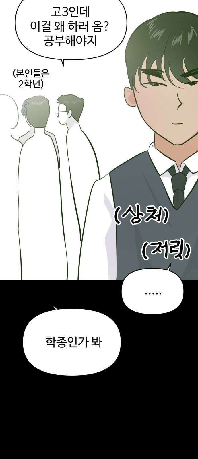대충 캠퍼스로맨스임 103화 23