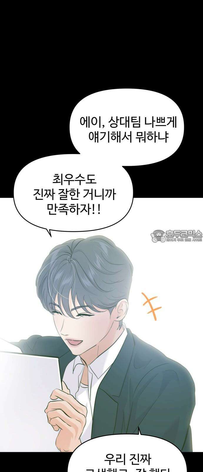 대충 캠퍼스로맨스임 103화 24