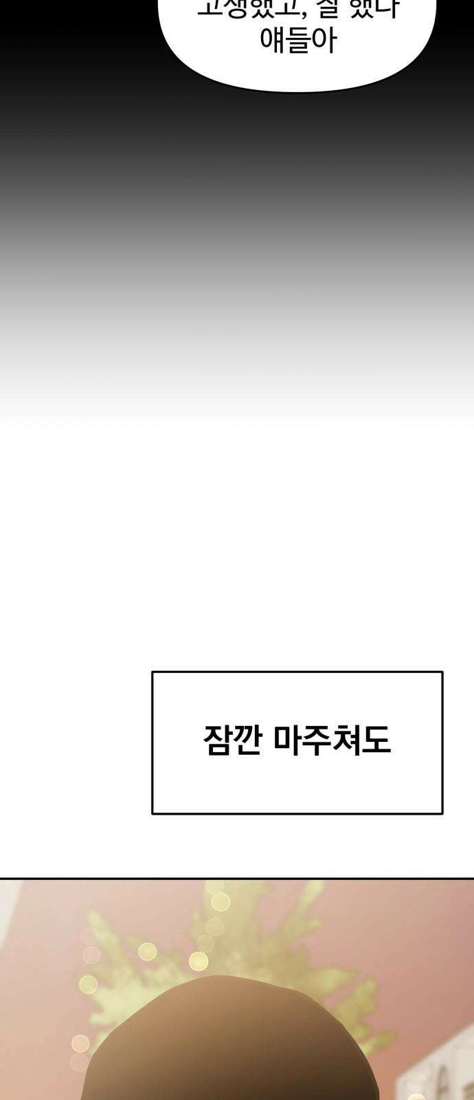 대충 캠퍼스로맨스임 103화 25