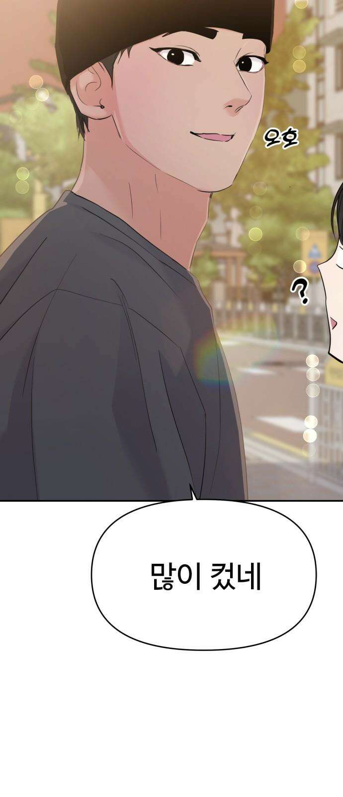 대충 캠퍼스로맨스임 103화 26