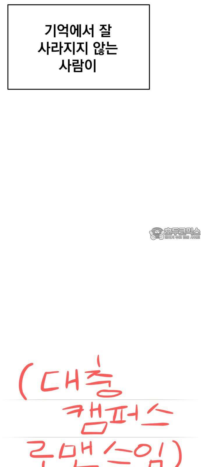 대충 캠퍼스로맨스임 103화 27
