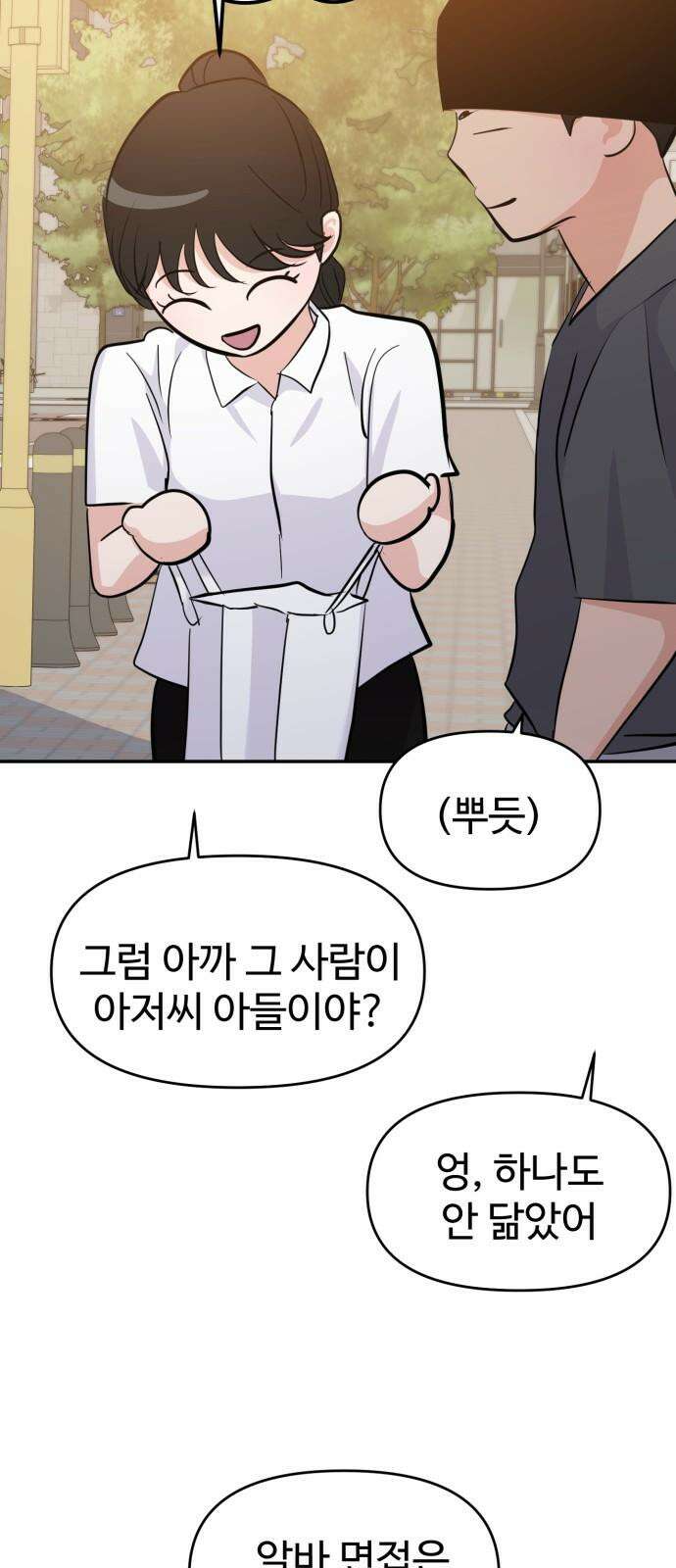 대충 캠퍼스로맨스임 103화 29