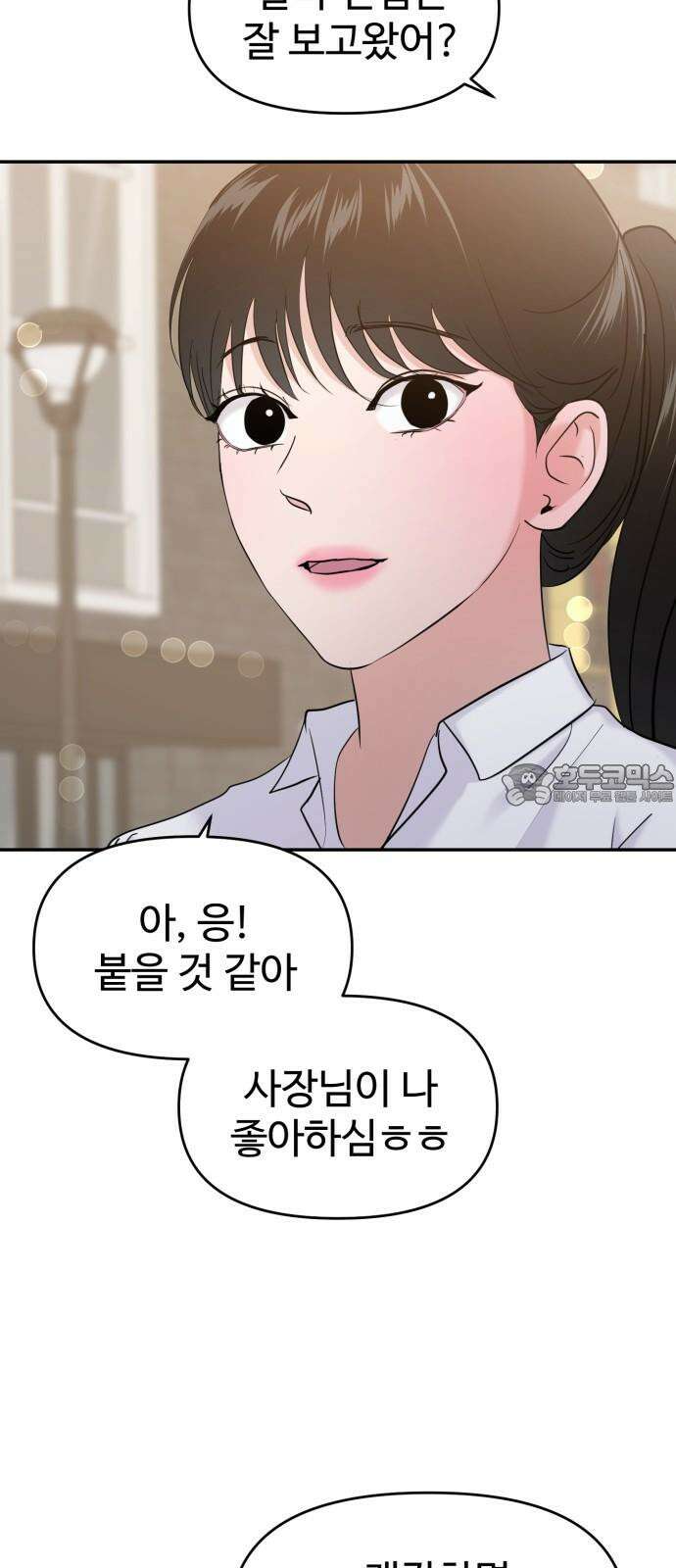 대충 캠퍼스로맨스임 103화 30