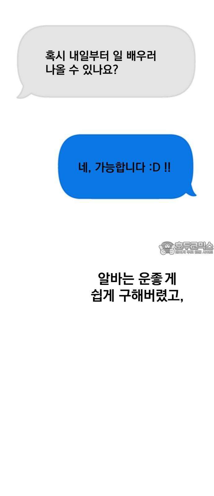 대충 캠퍼스로맨스임 103화 33