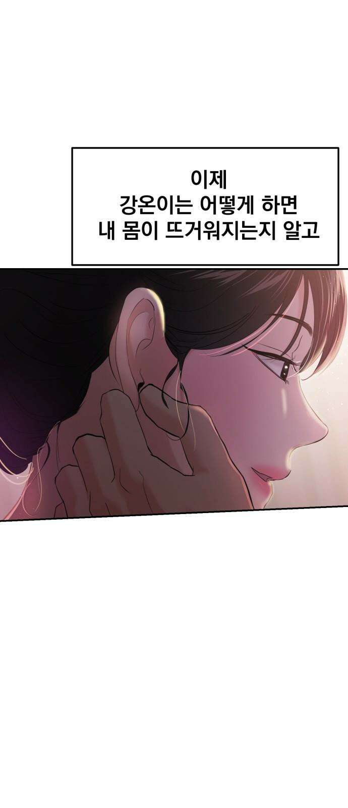 대충 캠퍼스로맨스임 103화 37
