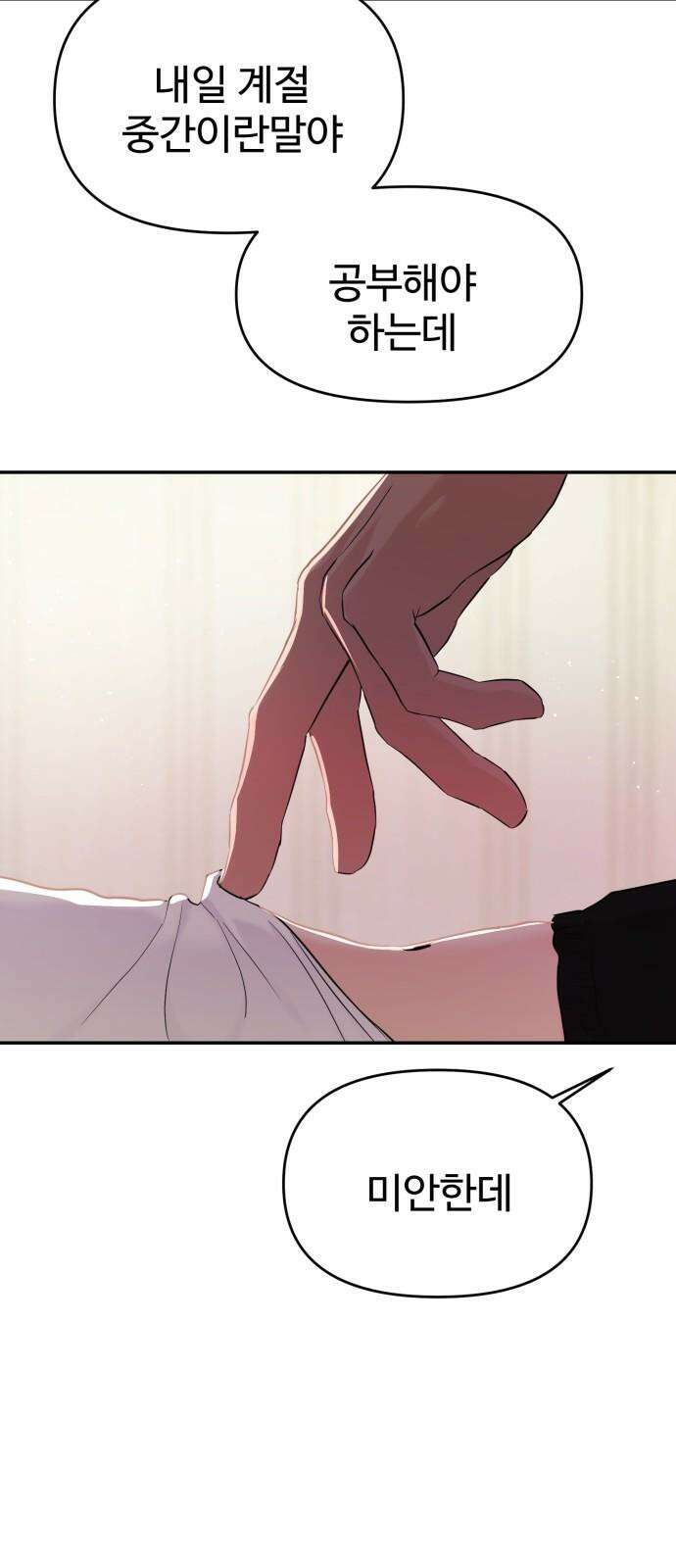 대충 캠퍼스로맨스임 103화 44
