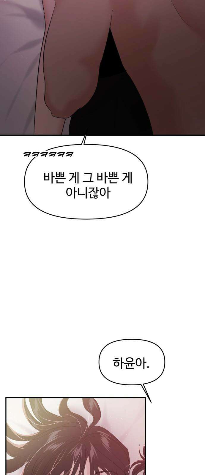 대충 캠퍼스로맨스임 103화 46