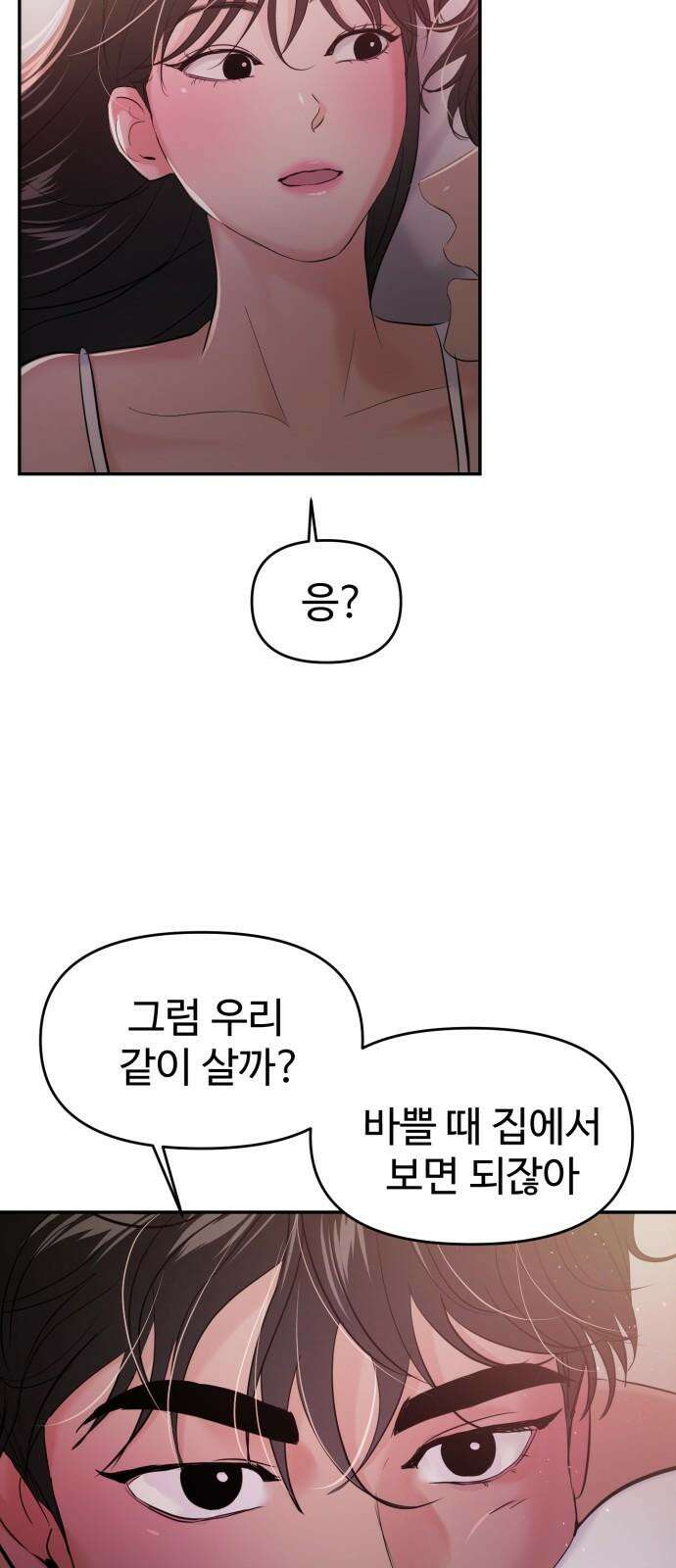 대충 캠퍼스로맨스임 103화 47