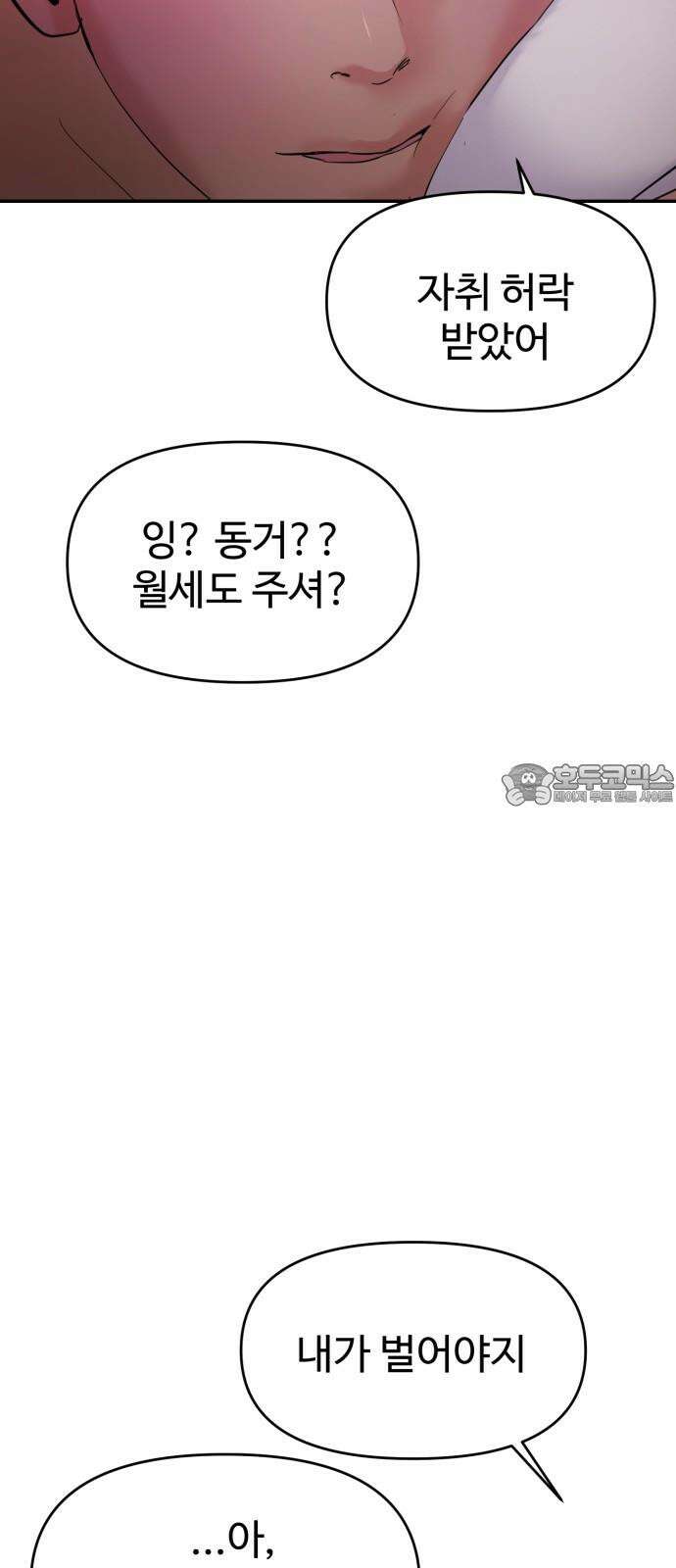 대충 캠퍼스로맨스임 103화 48