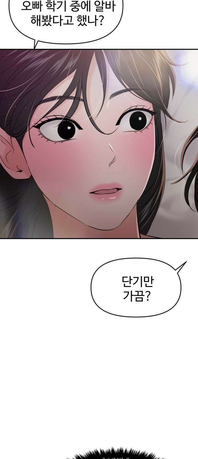 대충 캠퍼스로맨스임 103화 49
