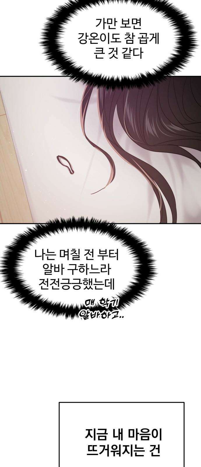 대충 캠퍼스로맨스임 103화 50