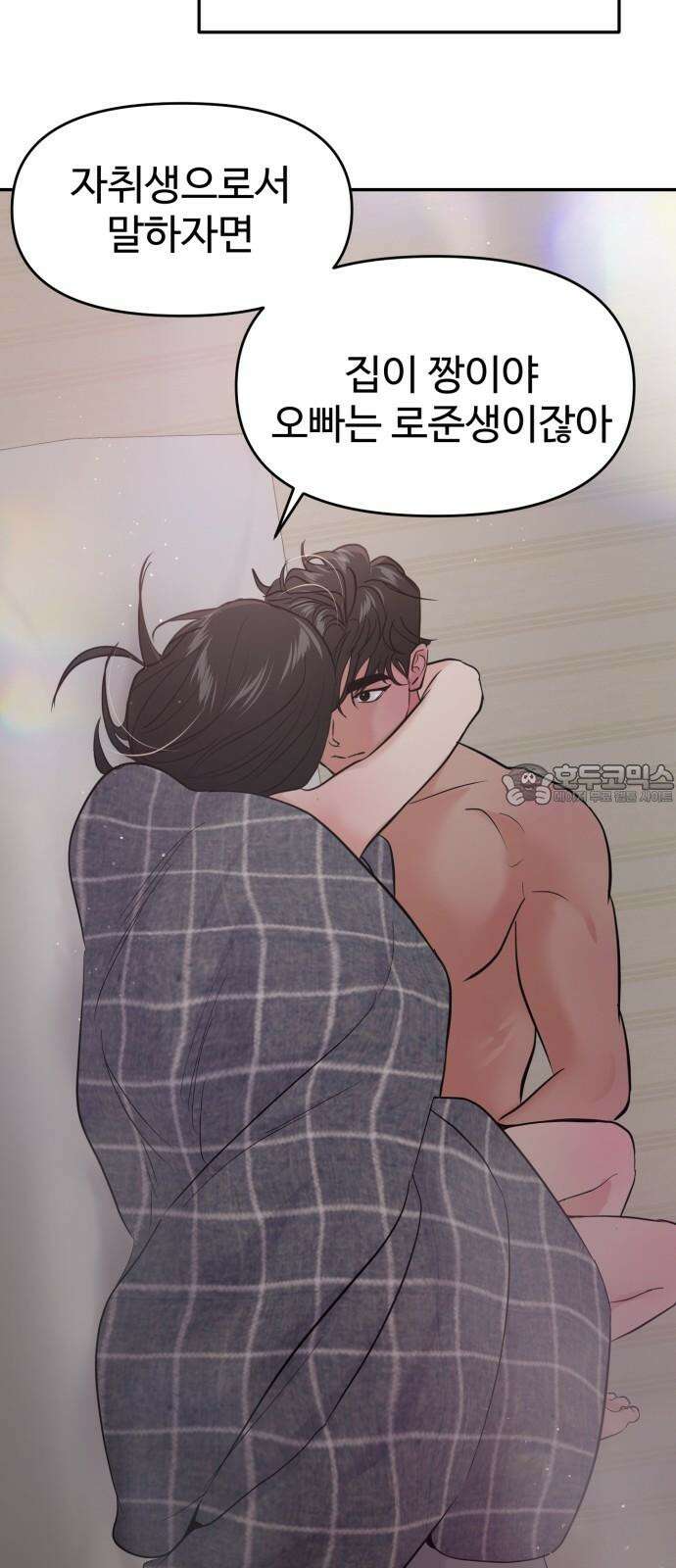 대충 캠퍼스로맨스임 103화 51
