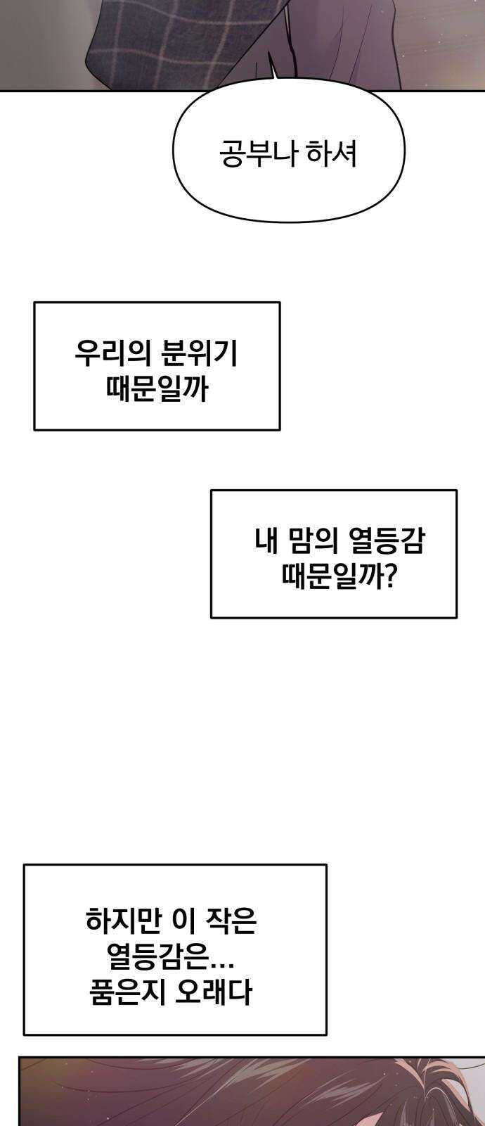 대충 캠퍼스로맨스임 103화 52