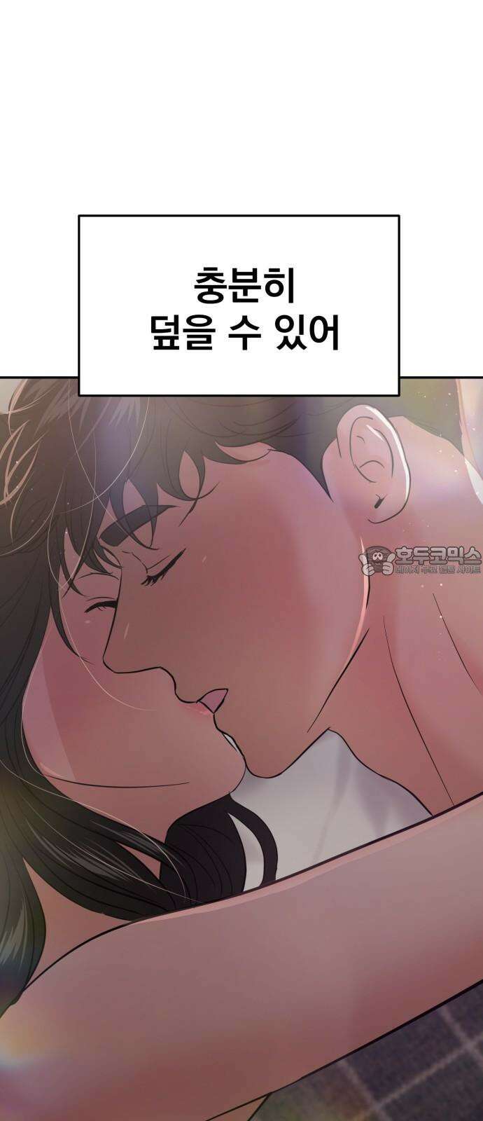 대충 캠퍼스로맨스임 103화 54
