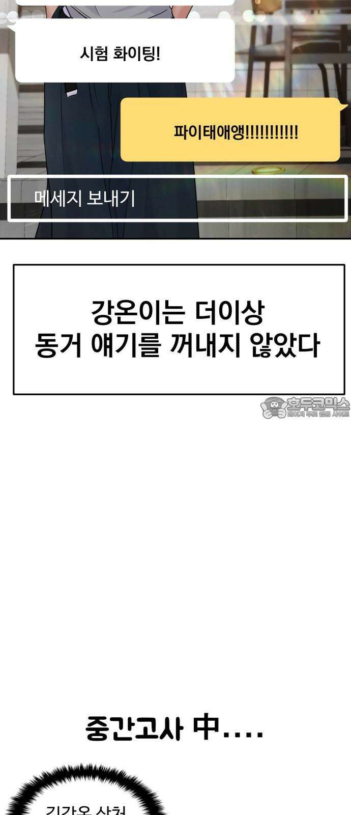 대충 캠퍼스로맨스임 103화 57