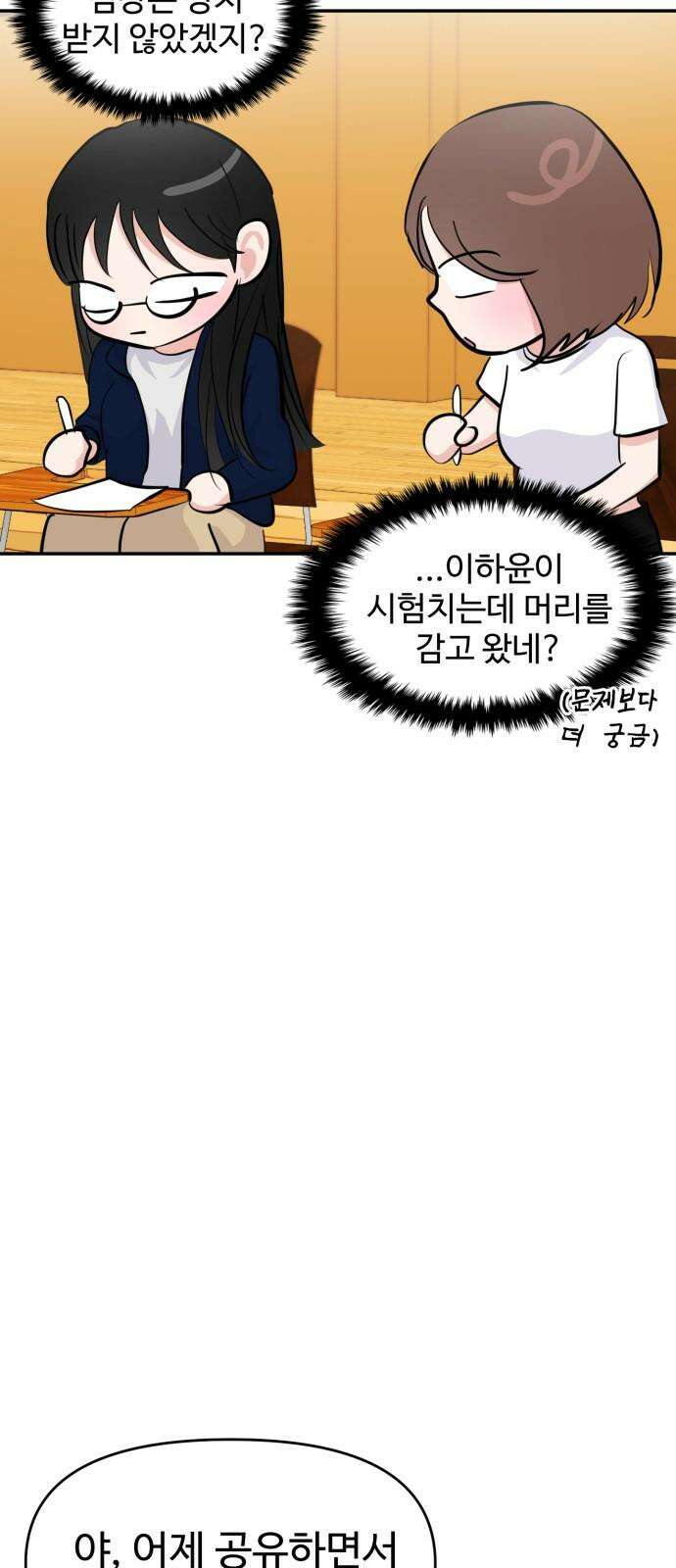 대충 캠퍼스로맨스임 103화 58