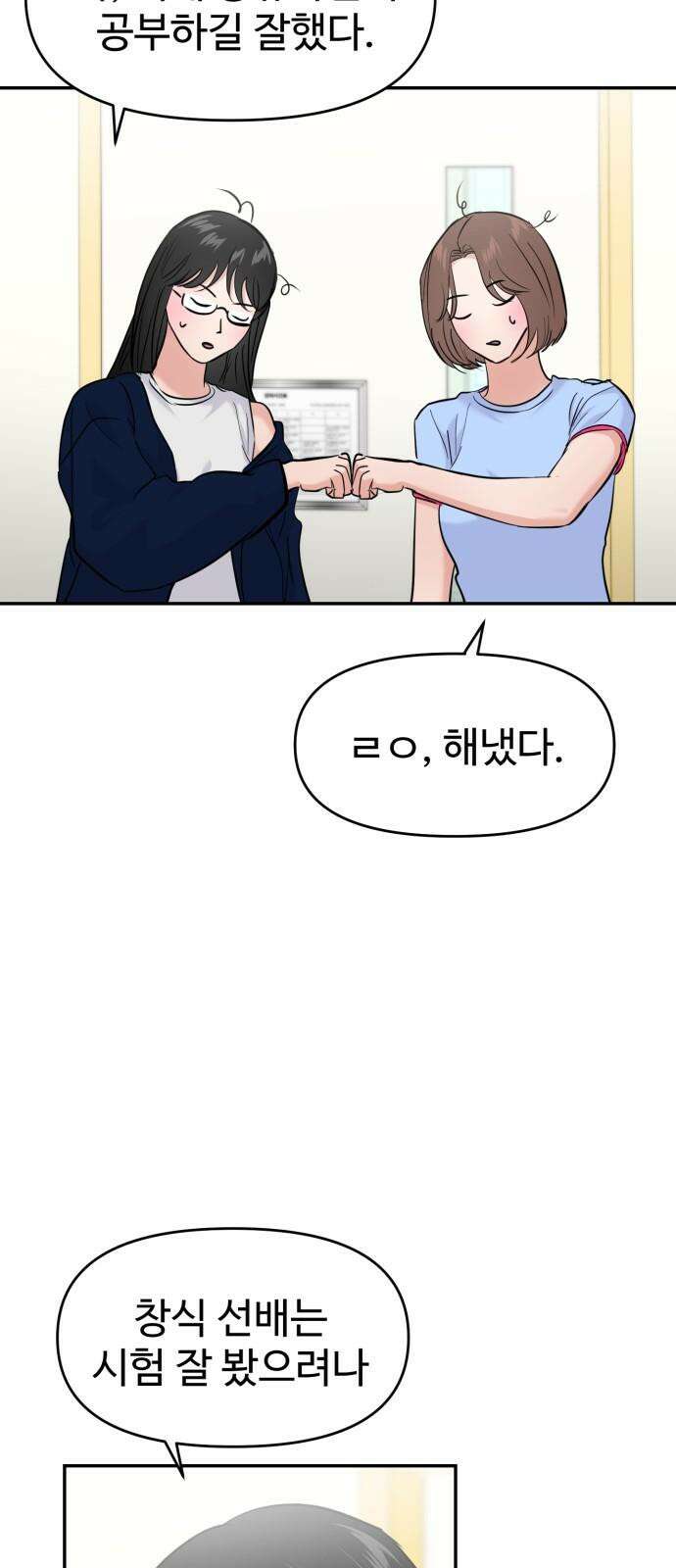 대충 캠퍼스로맨스임 103화 59