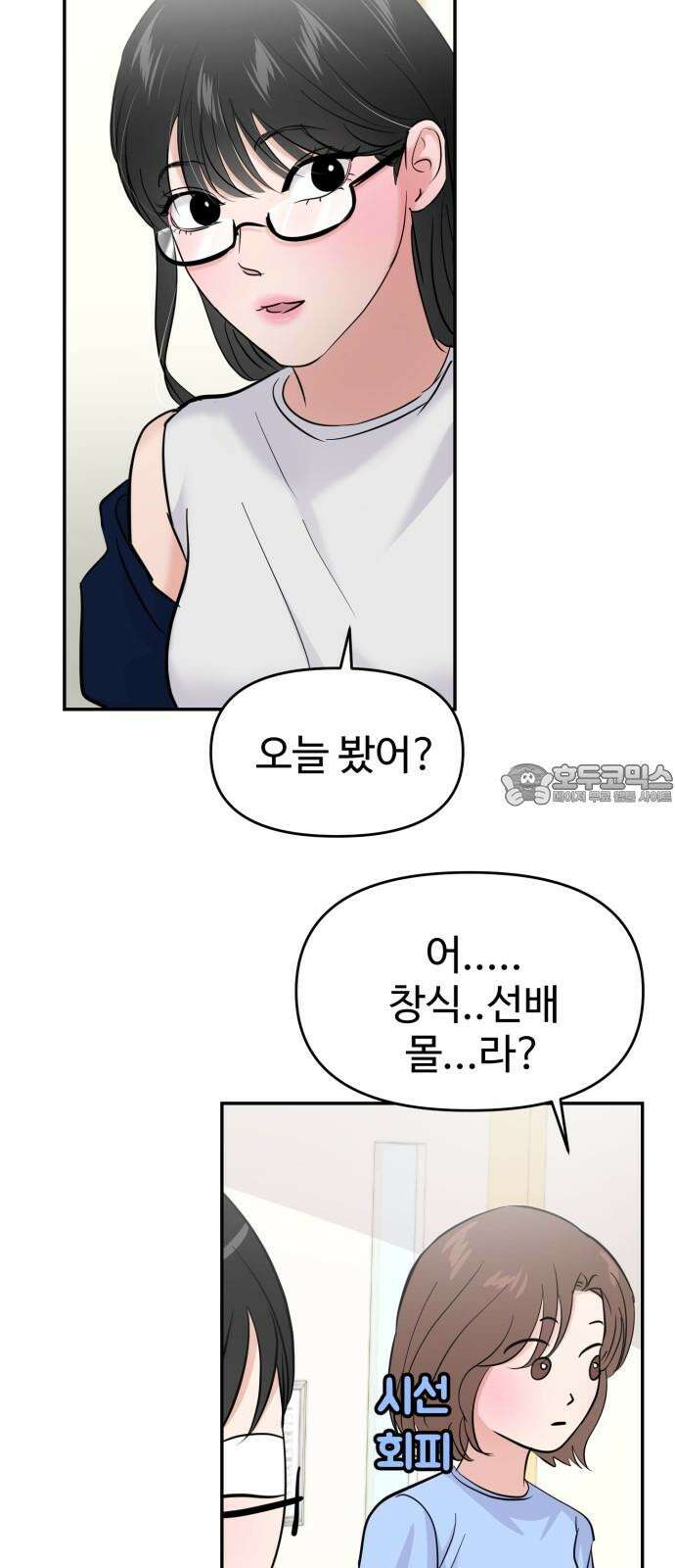 대충 캠퍼스로맨스임 103화 60