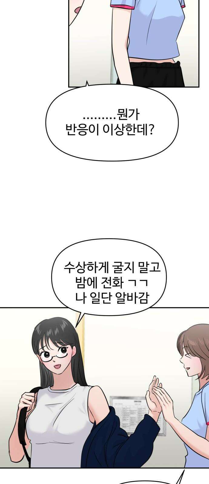 대충 캠퍼스로맨스임 103화 61