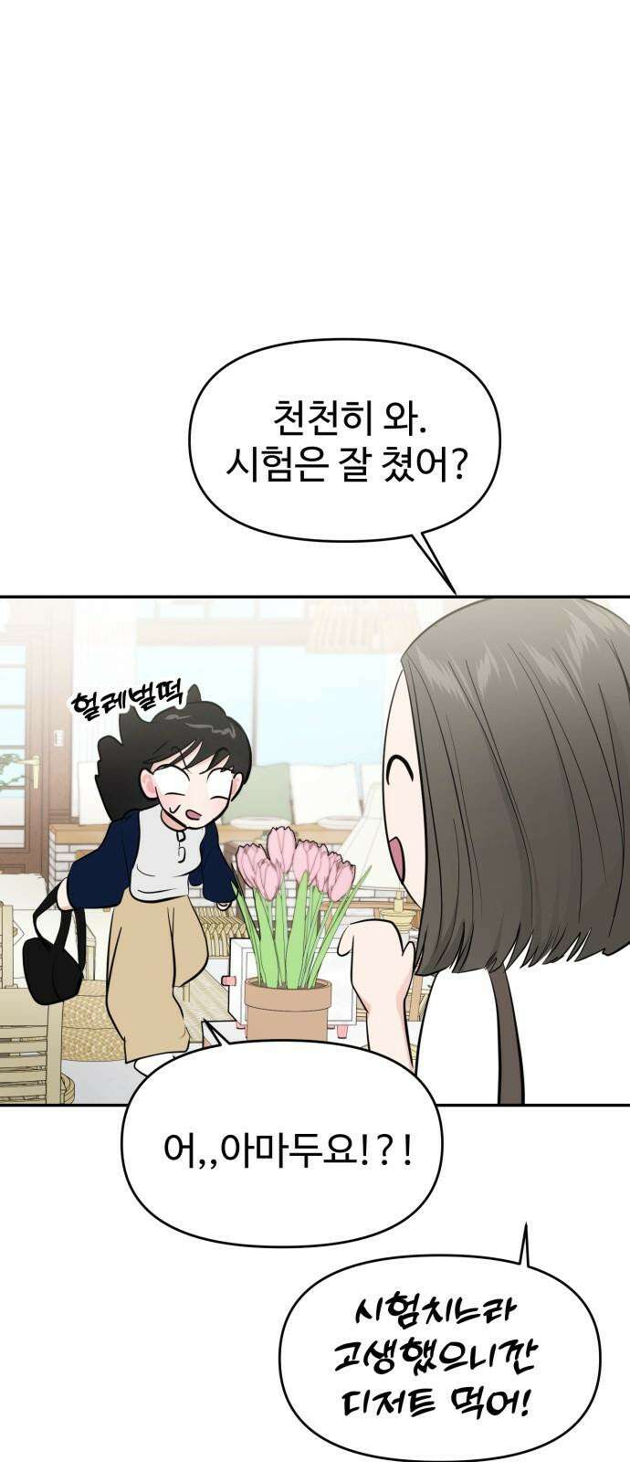 대충 캠퍼스로맨스임 103화 64